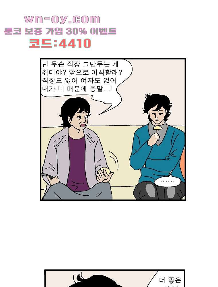 인기 있는 남자 42화 - 웹툰 이미지 14