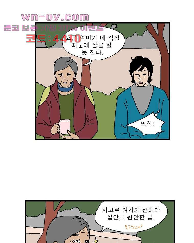 인기 있는 남자 42화 - 웹툰 이미지 22