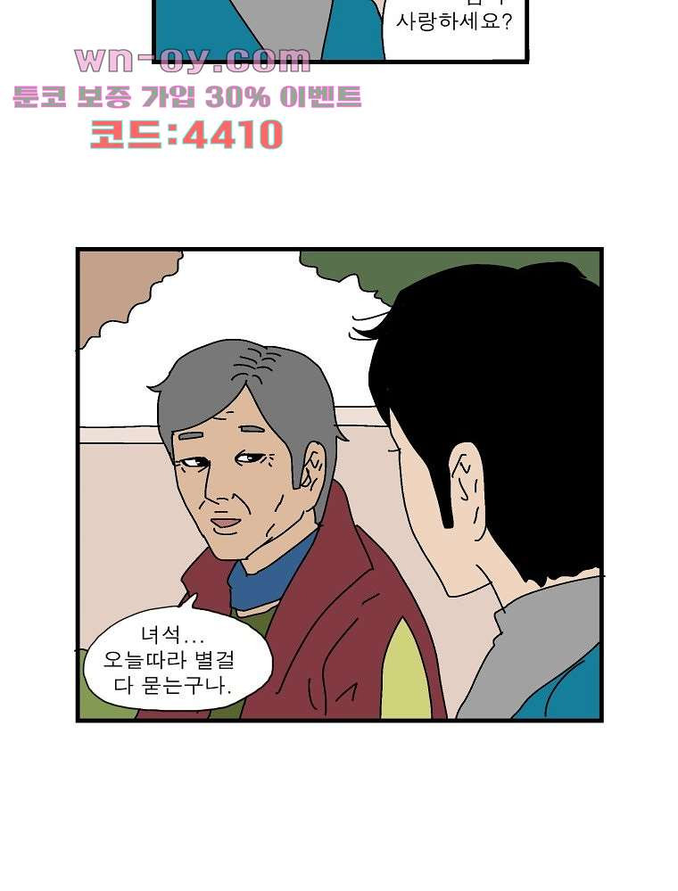 인기 있는 남자 42화 - 웹툰 이미지 27