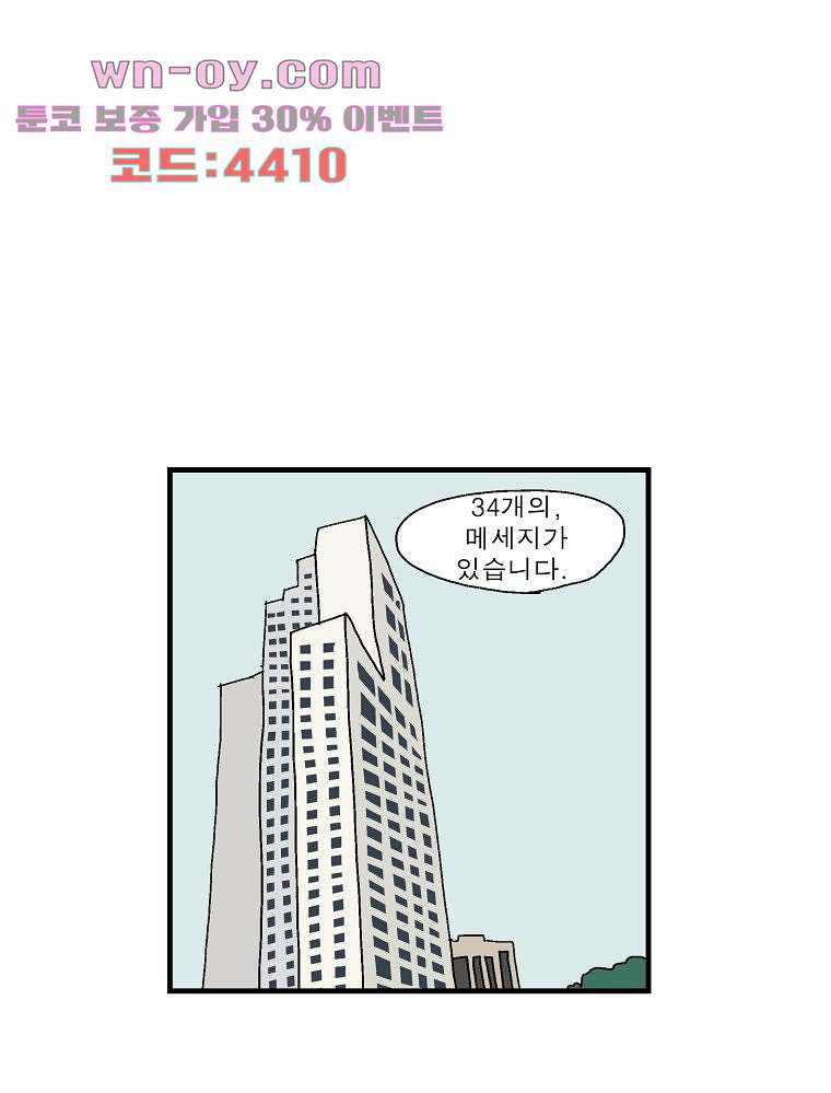 인기 있는 남자 42화 - 웹툰 이미지 33