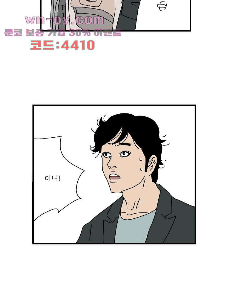 인기 있는 남자 42화 - 웹툰 이미지 40