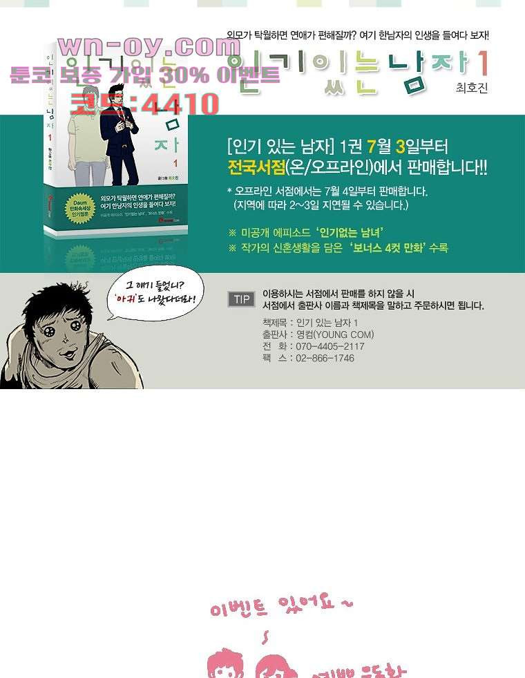 인기 있는 남자 42화 - 웹툰 이미지 45