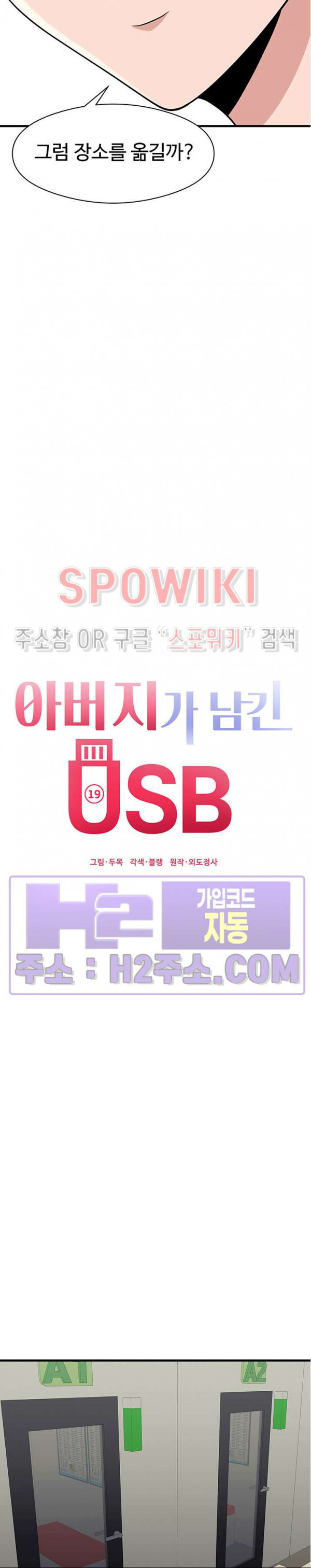 아버지가 남긴 USB 24화 - 웹툰 이미지 6