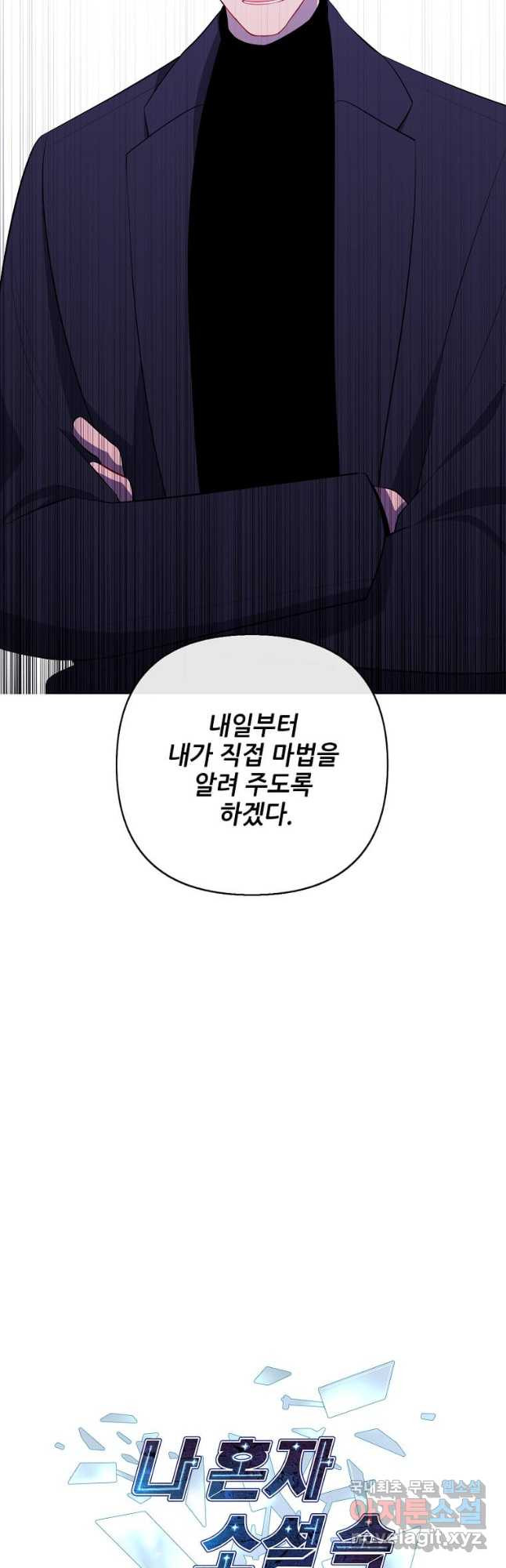 나 혼자 소설 속 망나니 163화 - 웹툰 이미지 2