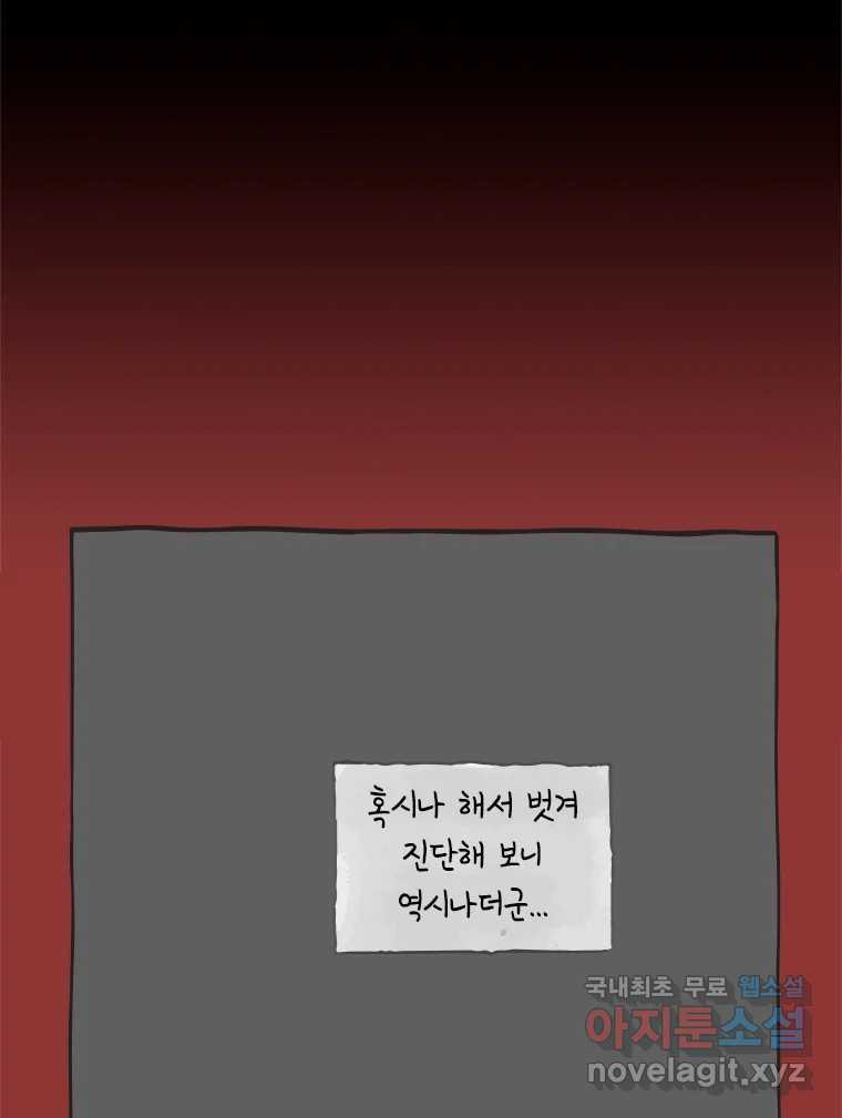 이토록 보통의 448화 체온의 나무(40) - 웹툰 이미지 14