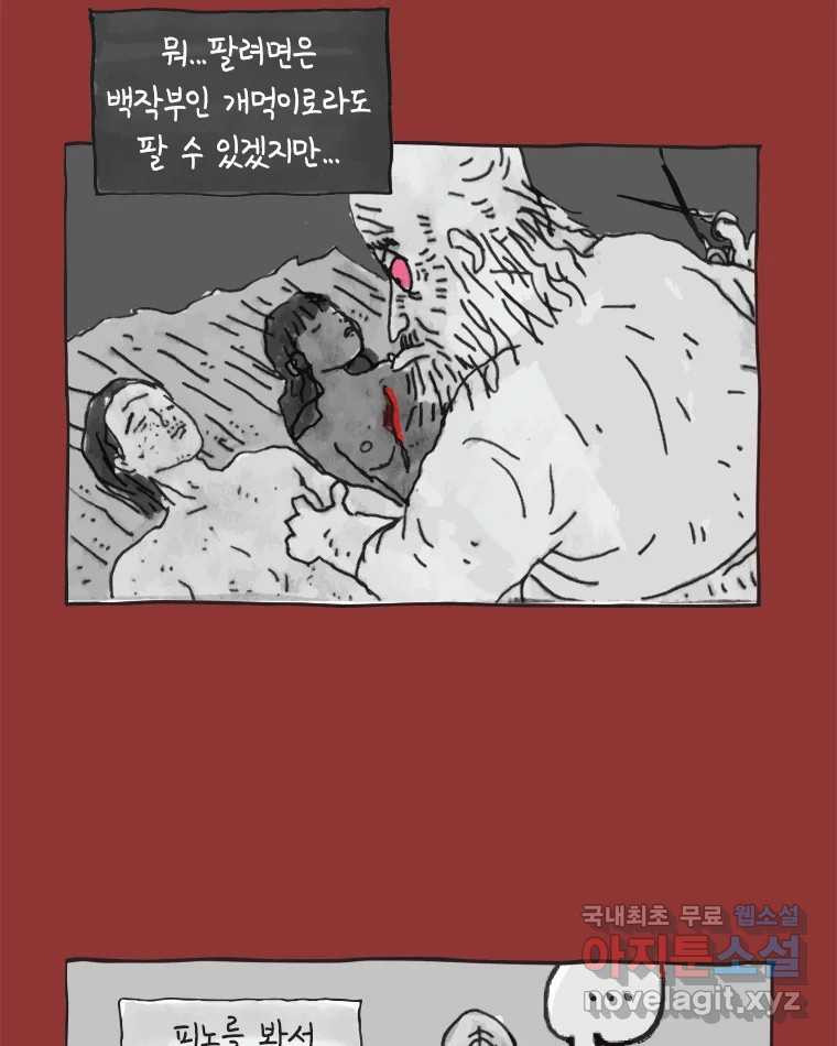 이토록 보통의 448화 체온의 나무(40) - 웹툰 이미지 16