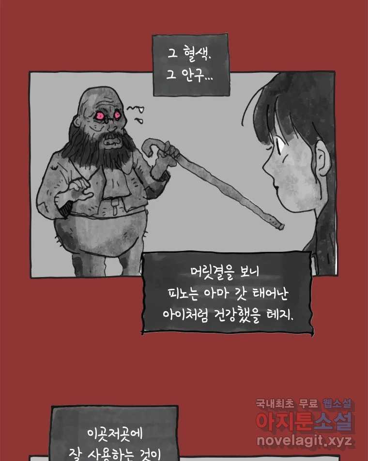 이토록 보통의 448화 체온의 나무(40) - 웹툰 이미지 20