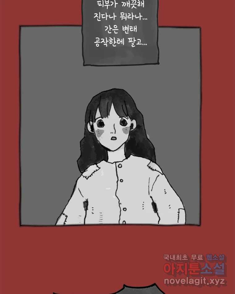 이토록 보통의 448화 체온의 나무(40) - 웹툰 이미지 22