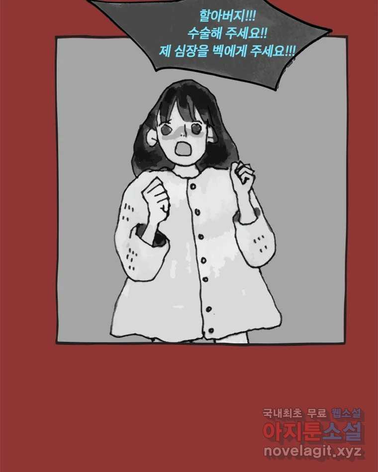 이토록 보통의 448화 체온의 나무(40) - 웹툰 이미지 23