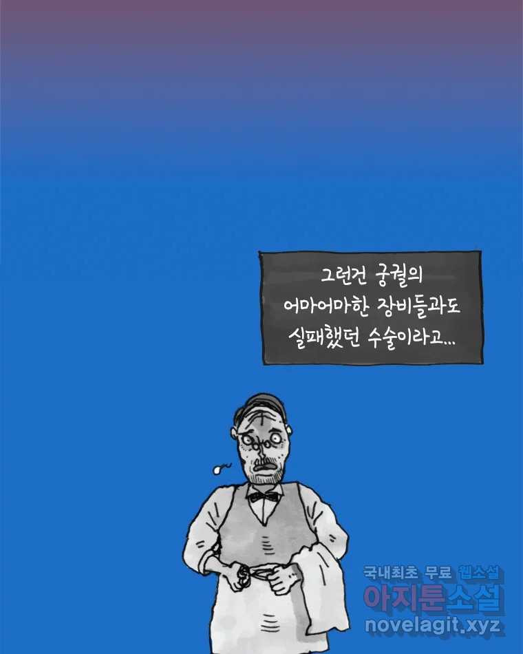 이토록 보통의 448화 체온의 나무(40) - 웹툰 이미지 28