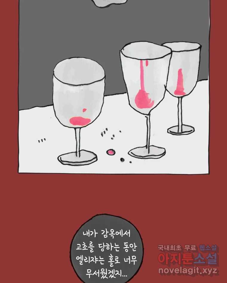 이토록 보통의 448화 체온의 나무(40) - 웹툰 이미지 41