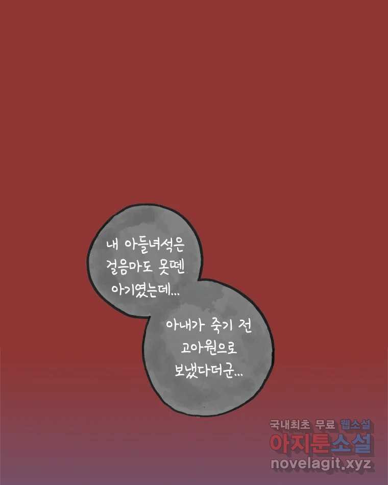 이토록 보통의 448화 체온의 나무(40) - 웹툰 이미지 45