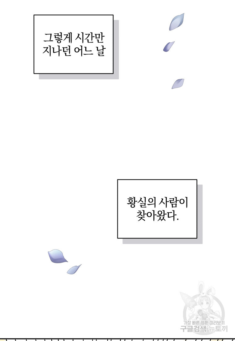 악당의 소중한 따님 65화 - 웹툰 이미지 3