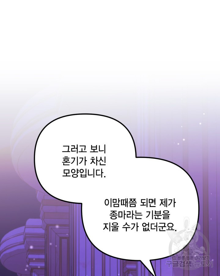 쓰레기장 속 황녀님 90화 - 웹툰 이미지 25