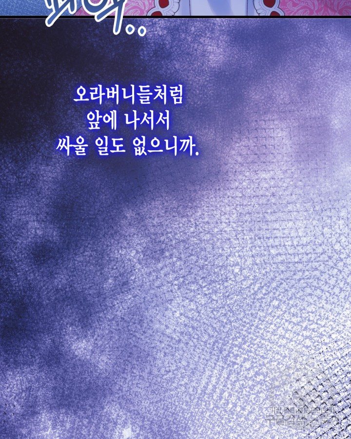 쓰레기장 속 황녀님 90화 - 웹툰 이미지 88