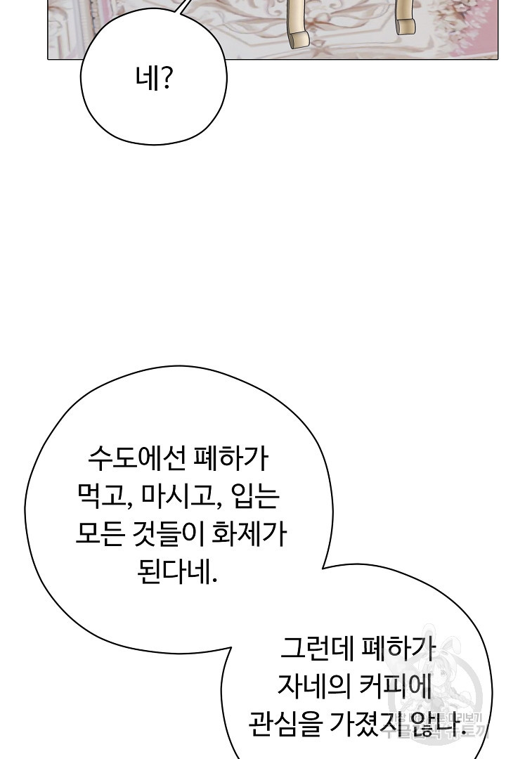 느긋한 공작 부인의 커피하우스 37화 - 웹툰 이미지 4