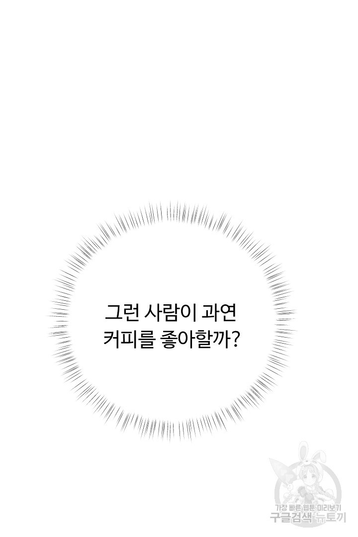 느긋한 공작 부인의 커피하우스 37화 - 웹툰 이미지 31