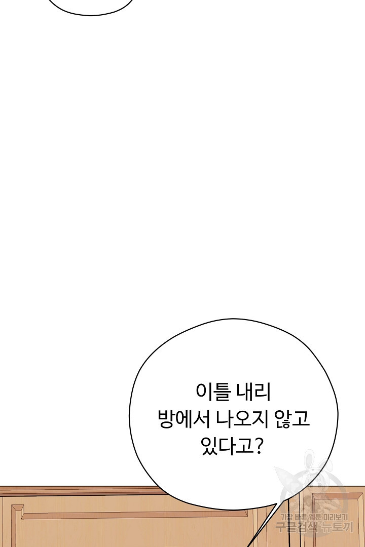 느긋한 공작 부인의 커피하우스 37화 - 웹툰 이미지 66