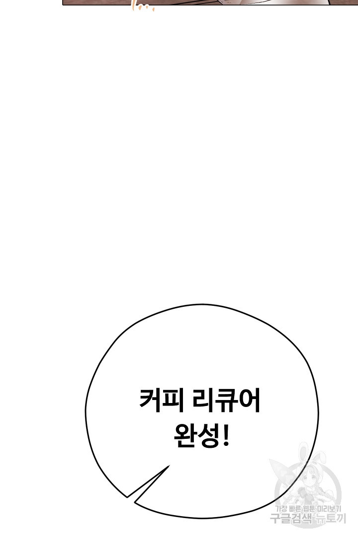 느긋한 공작 부인의 커피하우스 37화 - 웹툰 이미지 83