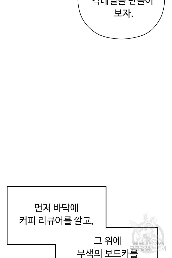 느긋한 공작 부인의 커피하우스 37화 - 웹툰 이미지 99