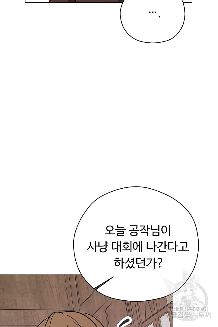 느긋한 공작 부인의 커피하우스 37화 - 웹툰 이미지 121