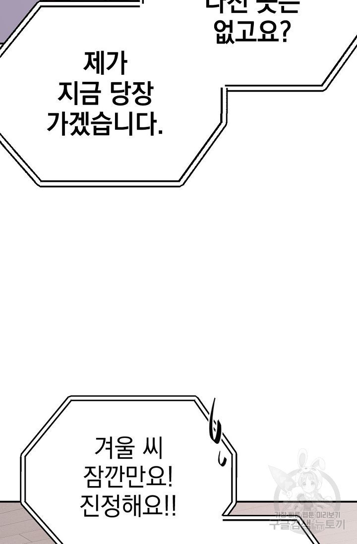 한겨울은 답이 없다 74화(외전 6화) - 웹툰 이미지 36