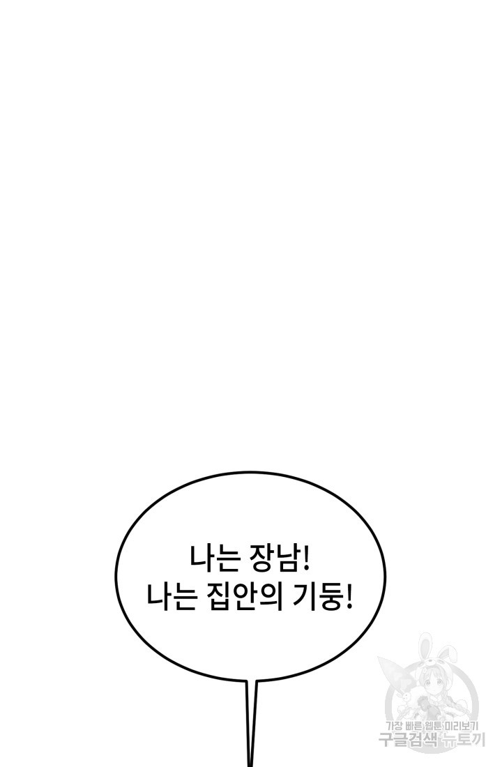 기부림 31화 - 웹툰 이미지 13