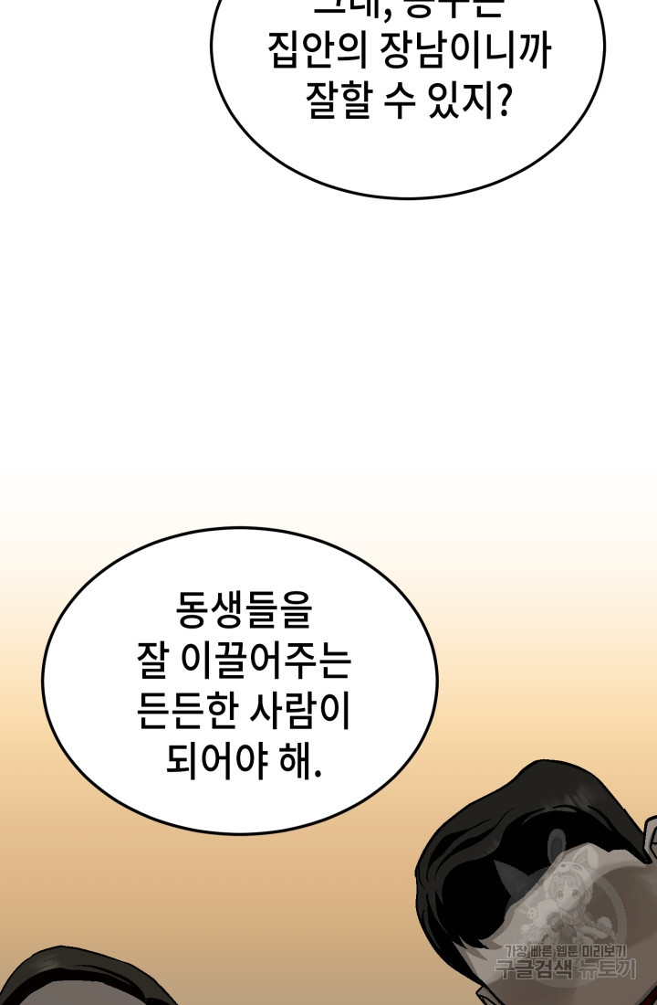 기부림 31화 - 웹툰 이미지 15