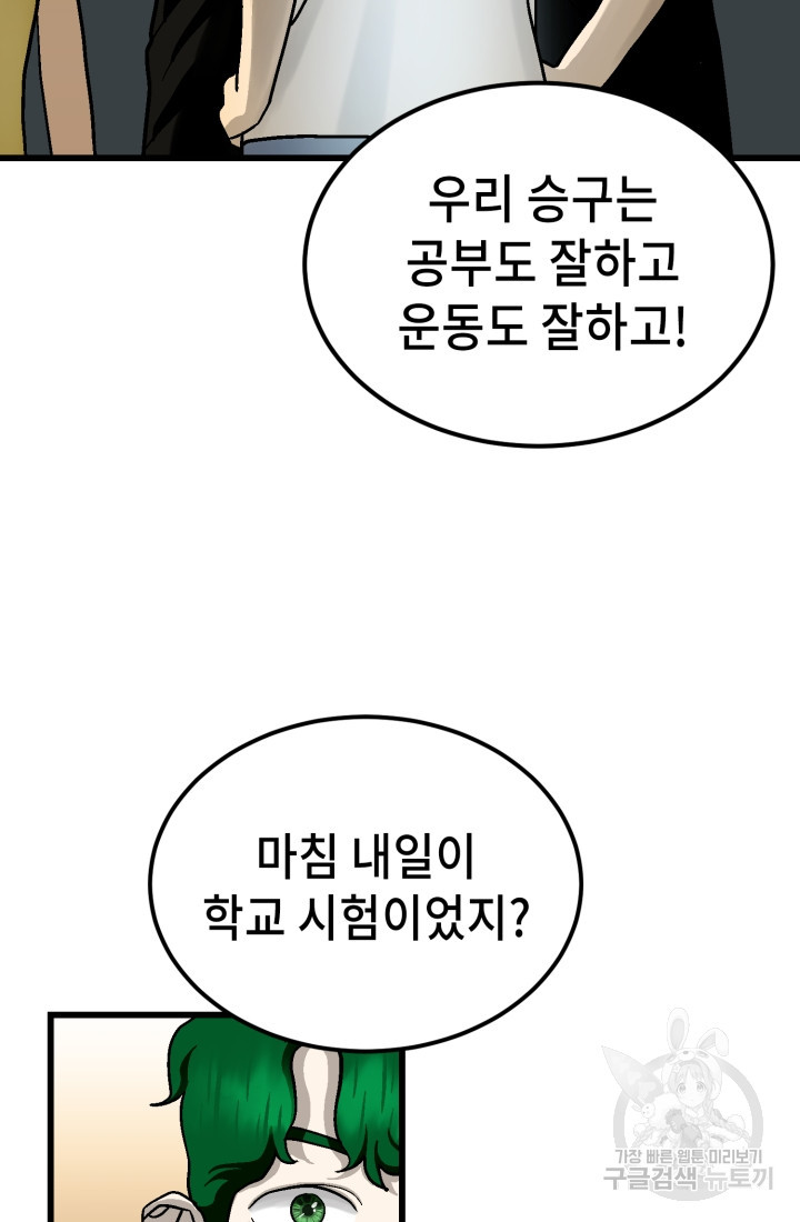 기부림 31화 - 웹툰 이미지 17