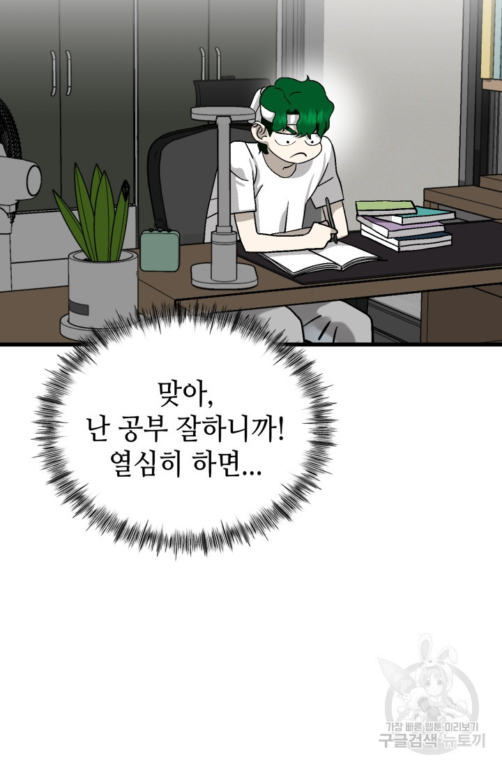 기부림 31화 - 웹툰 이미지 19