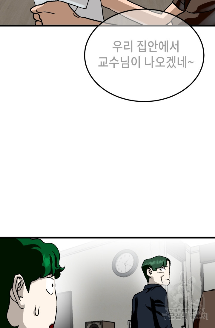 기부림 31화 - 웹툰 이미지 22