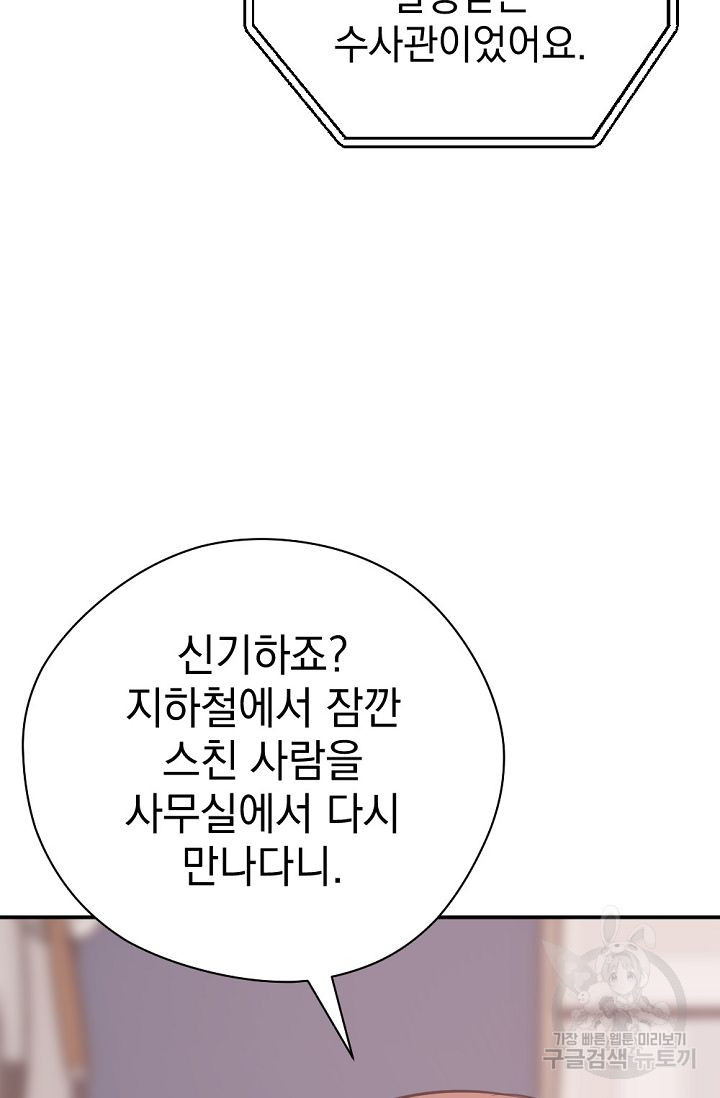 한겨울은 답이 없다 74화(외전 6화) - 웹툰 이미지 45