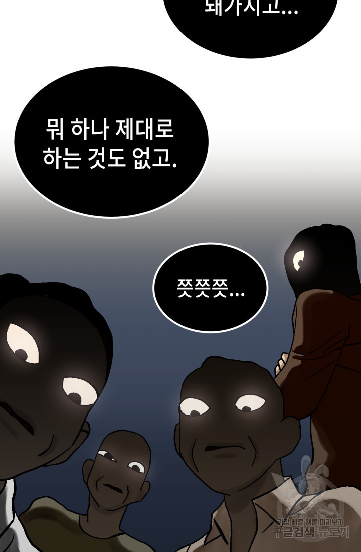 기부림 31화 - 웹툰 이미지 36