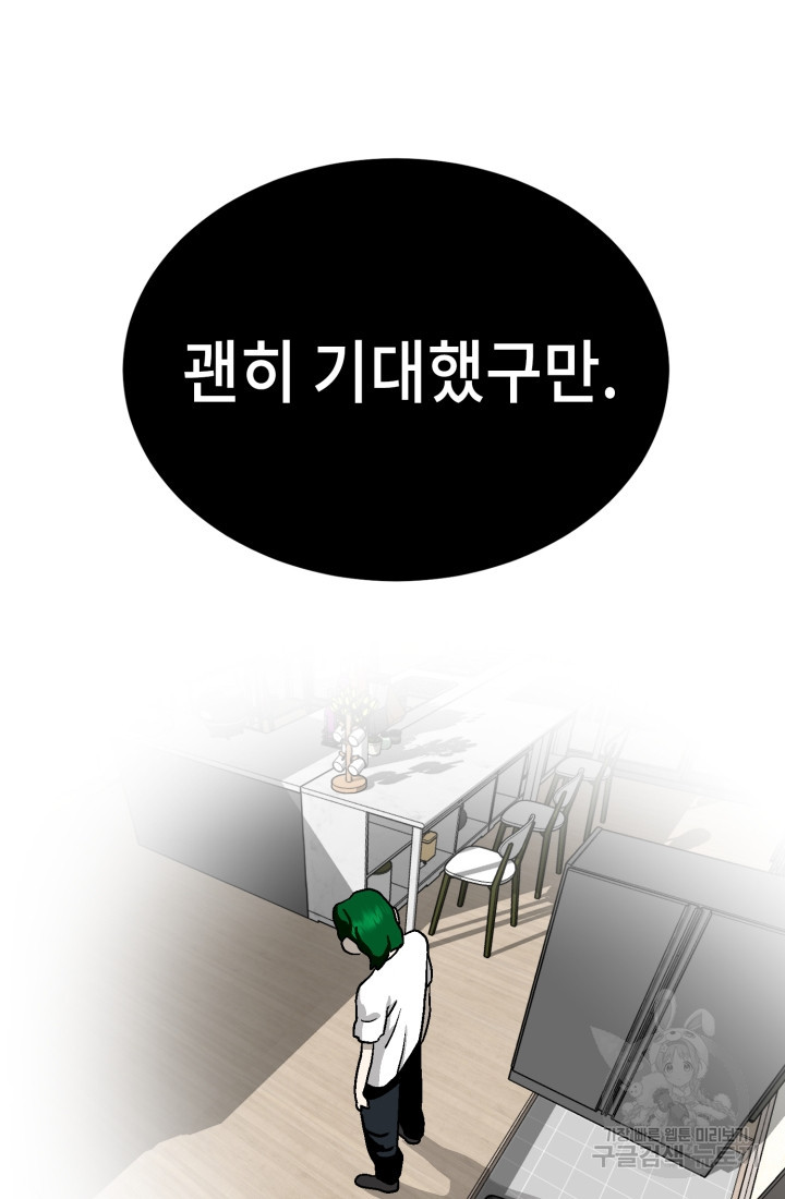 기부림 31화 - 웹툰 이미지 38