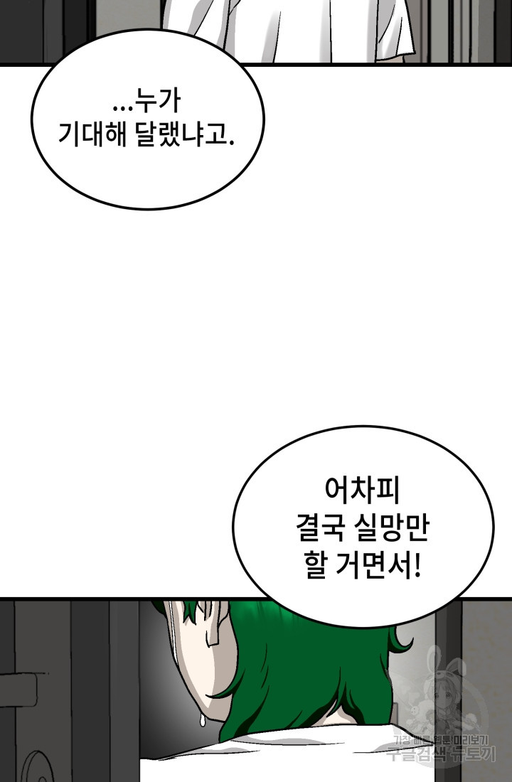 기부림 31화 - 웹툰 이미지 40