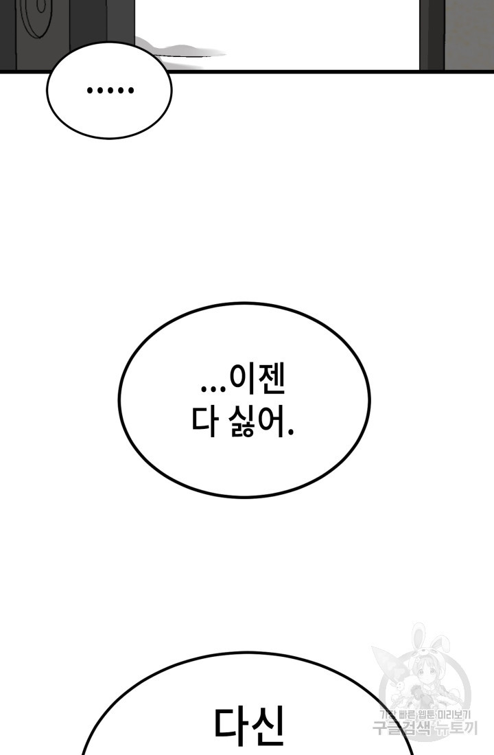 기부림 31화 - 웹툰 이미지 41