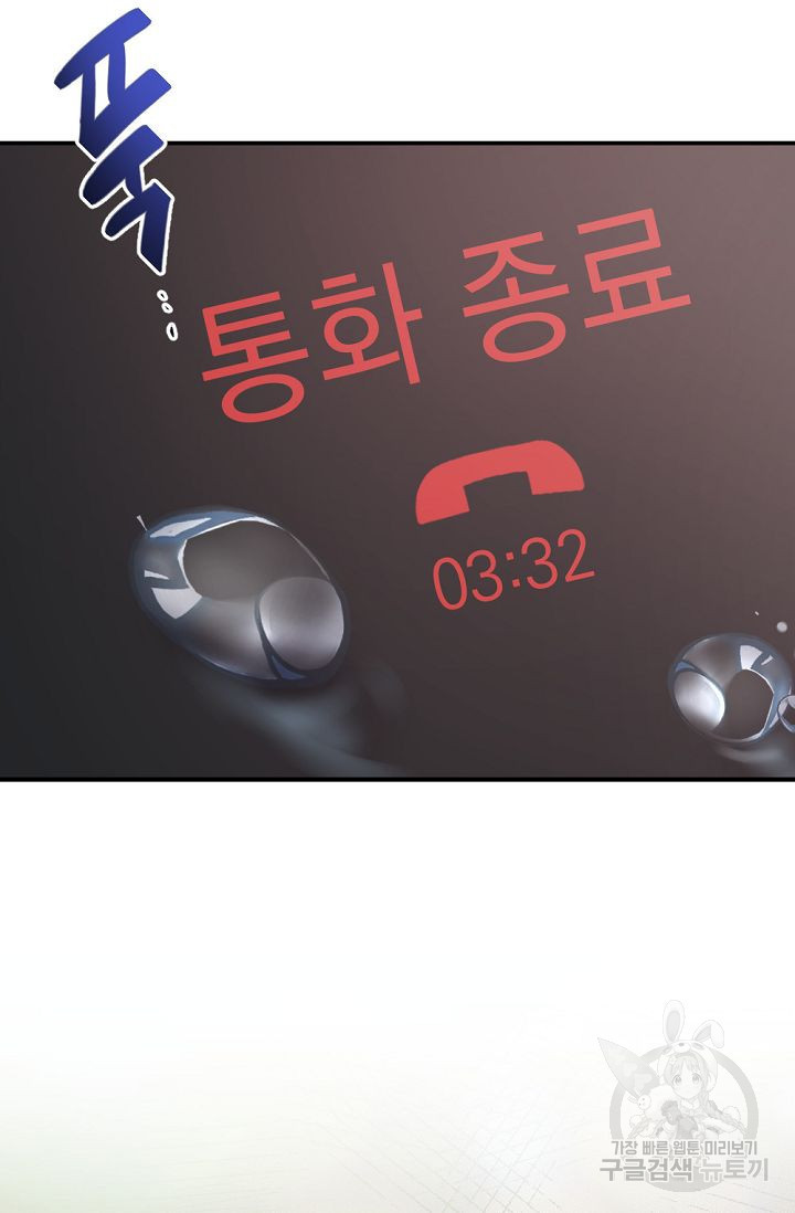 한겨울은 답이 없다 74화(외전 6화) - 웹툰 이미지 87