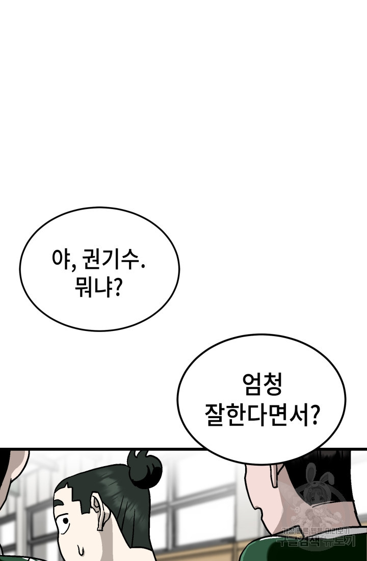 기부림 31화 - 웹툰 이미지 74