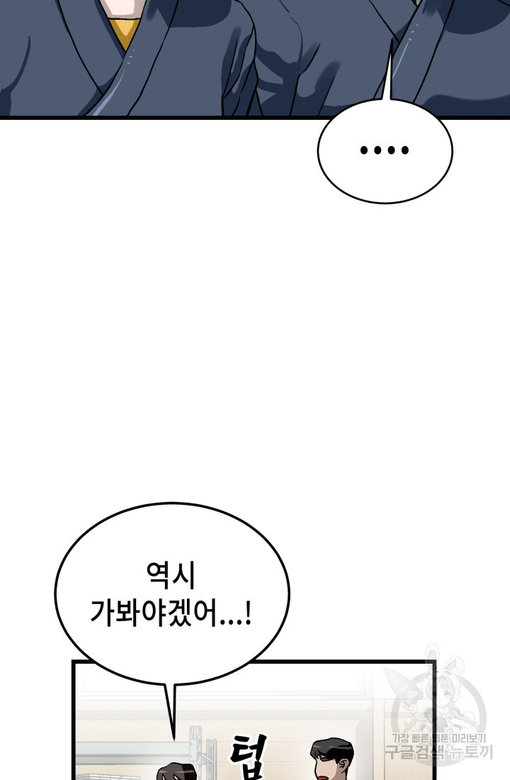 기부림 31화 - 웹툰 이미지 79