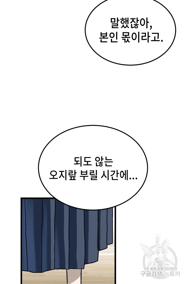 기부림 31화 - 웹툰 이미지 82