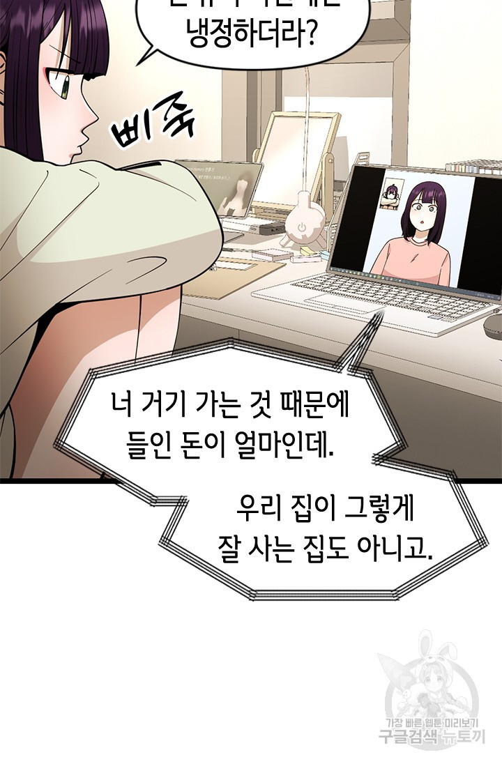 시급 연애 79화 - 웹툰 이미지 11