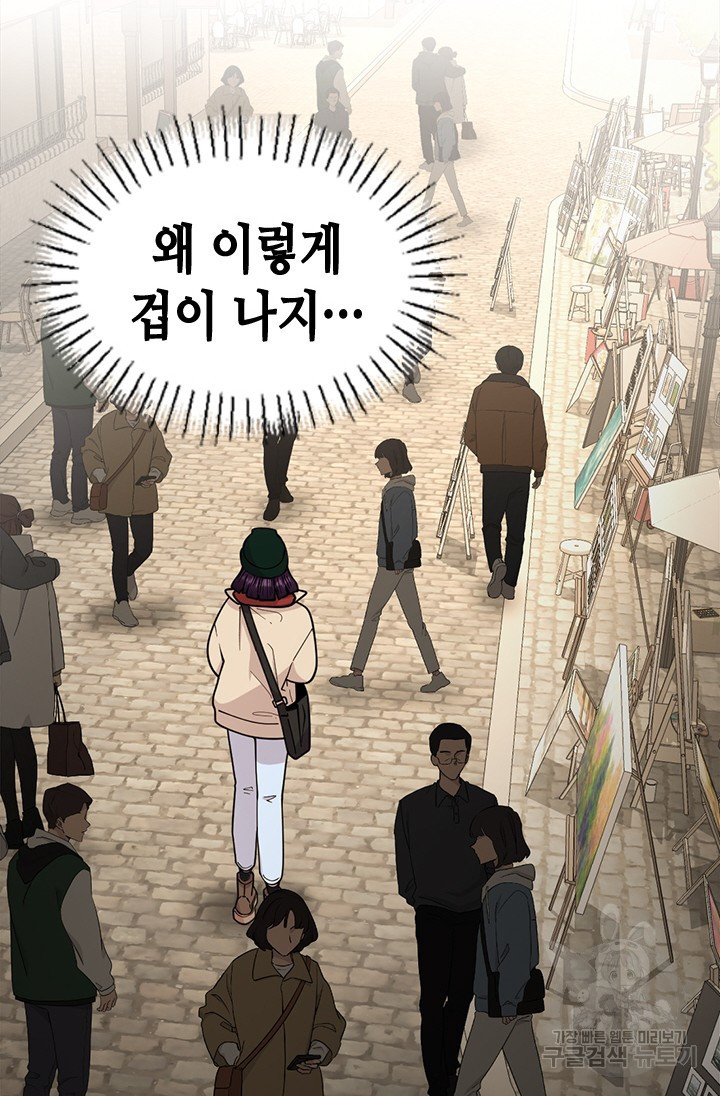 시급 연애 79화 - 웹툰 이미지 31