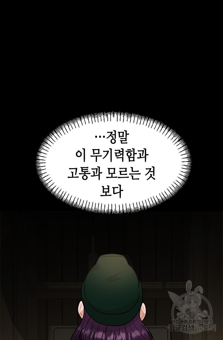 시급 연애 79화 - 웹툰 이미지 59