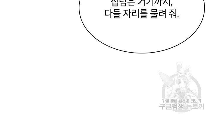 초월급 엑스트라의 공략집 68화 - 웹툰 이미지 21