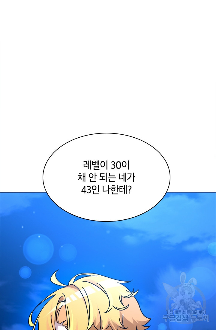 초월급 엑스트라의 공략집 68화 - 웹툰 이미지 27