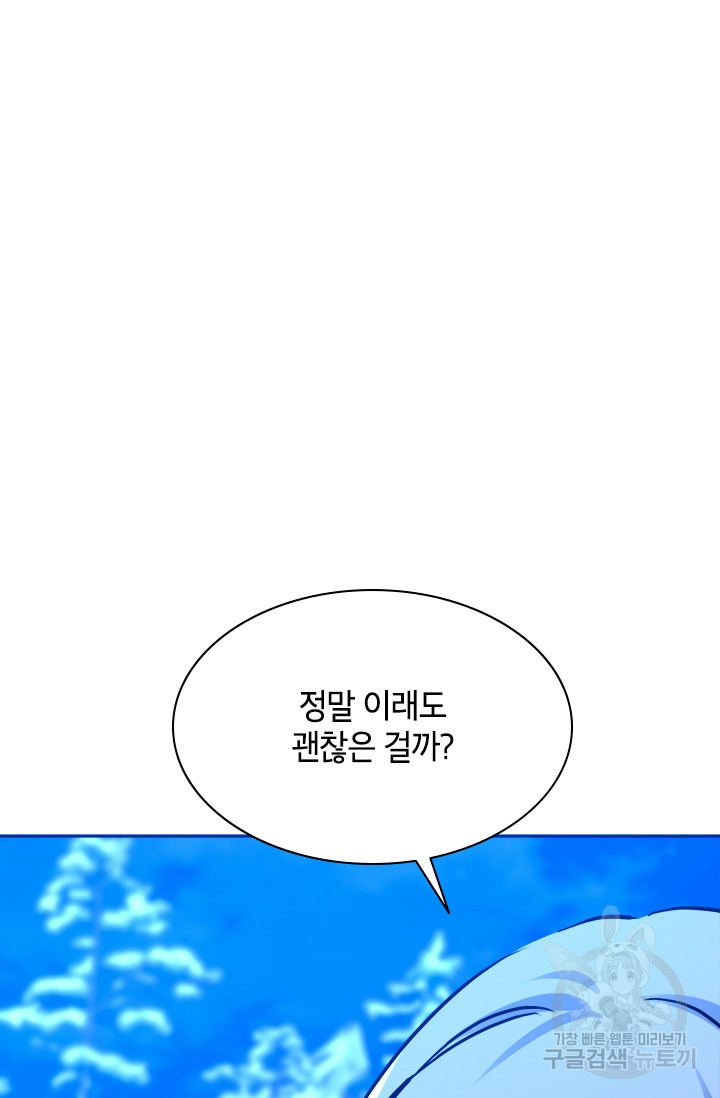 초월급 엑스트라의 공략집 68화 - 웹툰 이미지 120