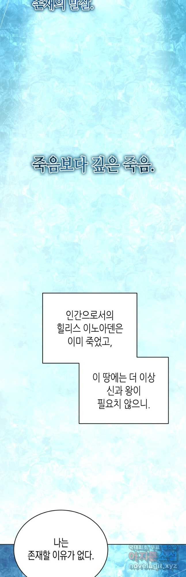 접근 불가 레이디 124화 - 웹툰 이미지 16