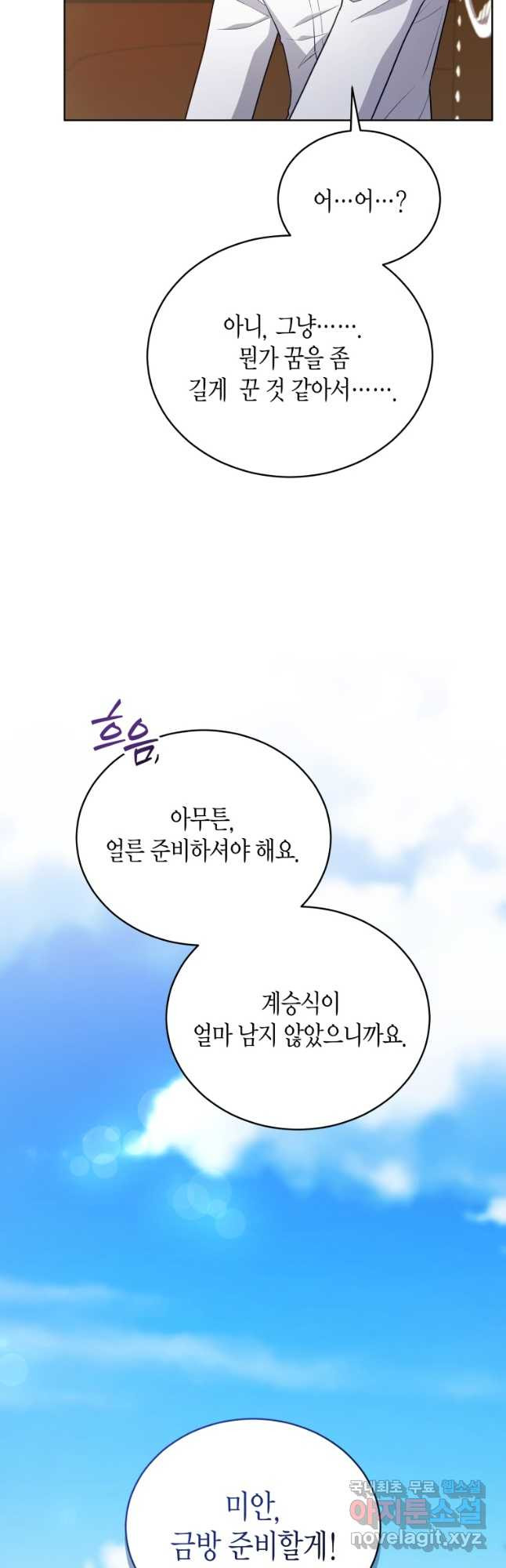 접근 불가 레이디 124화 - 웹툰 이미지 57