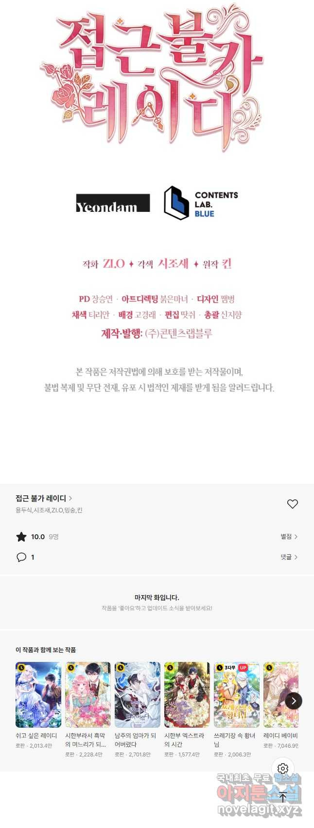 접근 불가 레이디 124화 - 웹툰 이미지 59