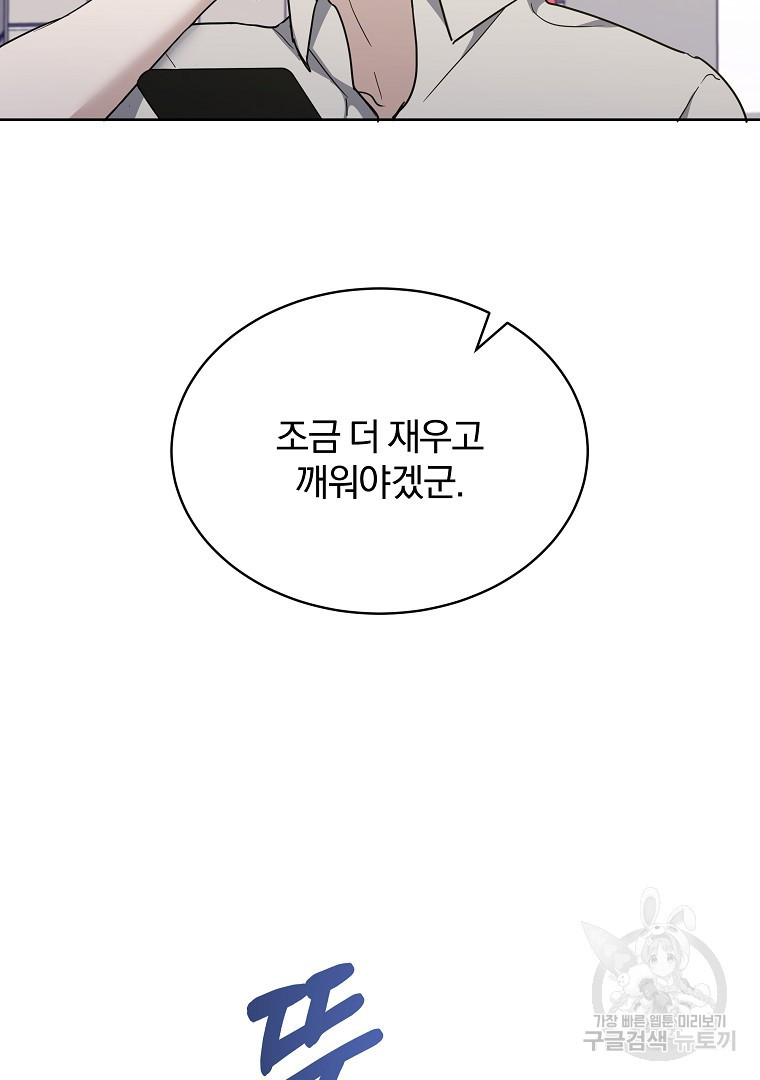 당신의 서정적인 연애를 위하여 26화 - 웹툰 이미지 16